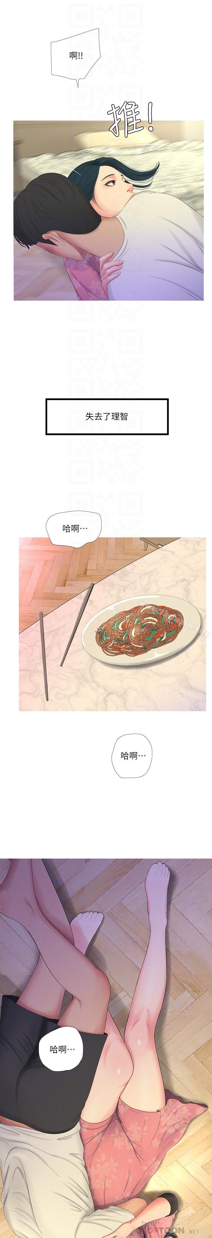 14P - 亲家四姊妹