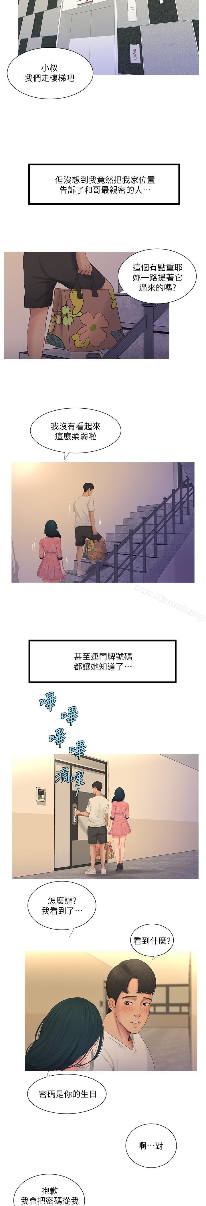 2P - 亲家四姊妹
