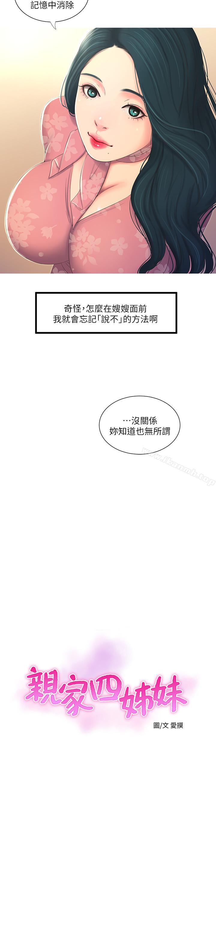 3P - 亲家四姊妹