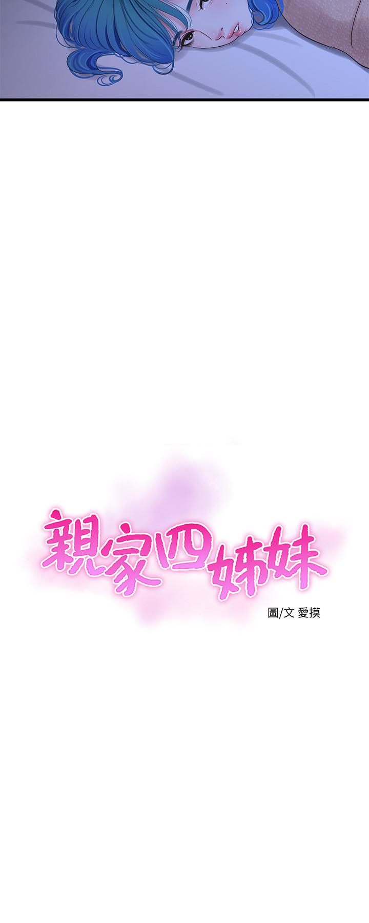 2P - 亲家四姊妹