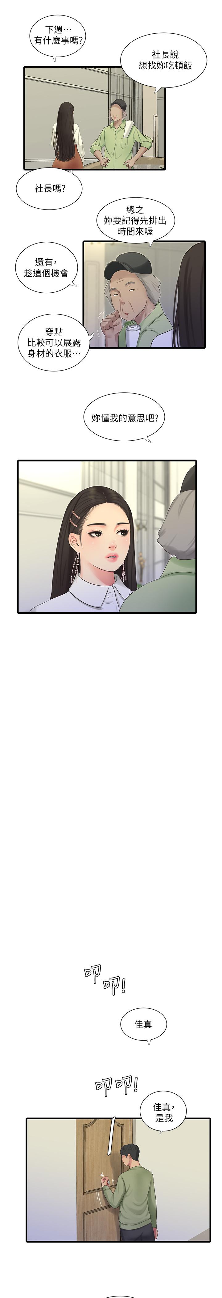 9P - 亲家四姊妹