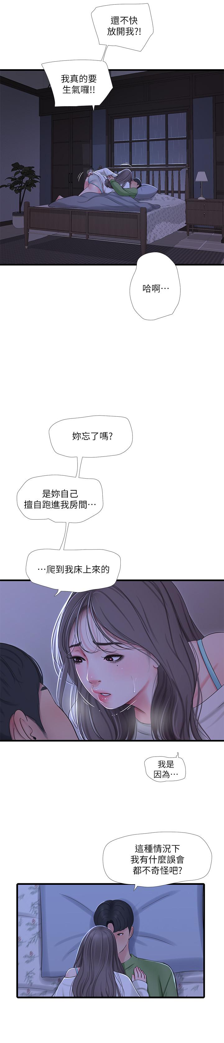11P - 亲家四姊妹