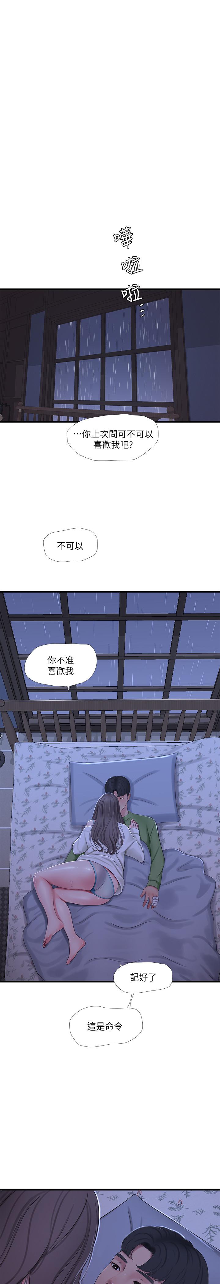 13P - 亲家四姊妹