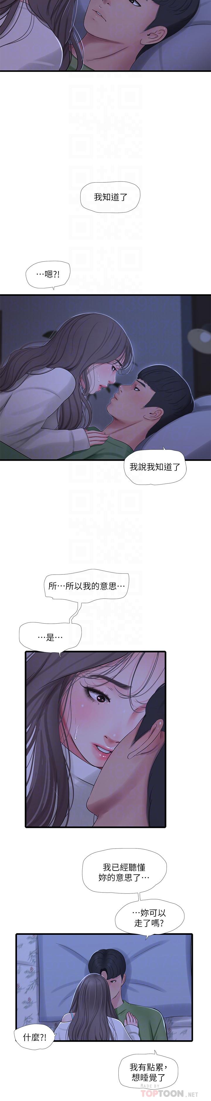 14P - 亲家四姊妹