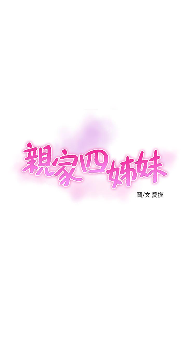 3P - 亲家四姊妹