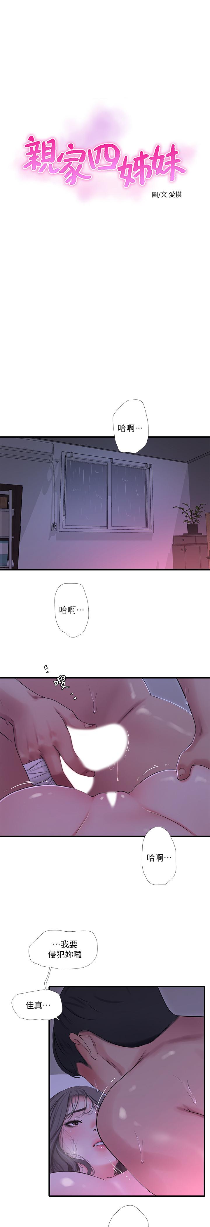1P - 亲家四姊妹