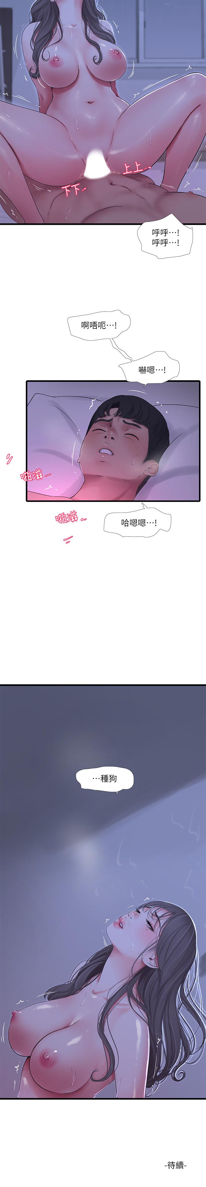 17P - 亲家四姊妹