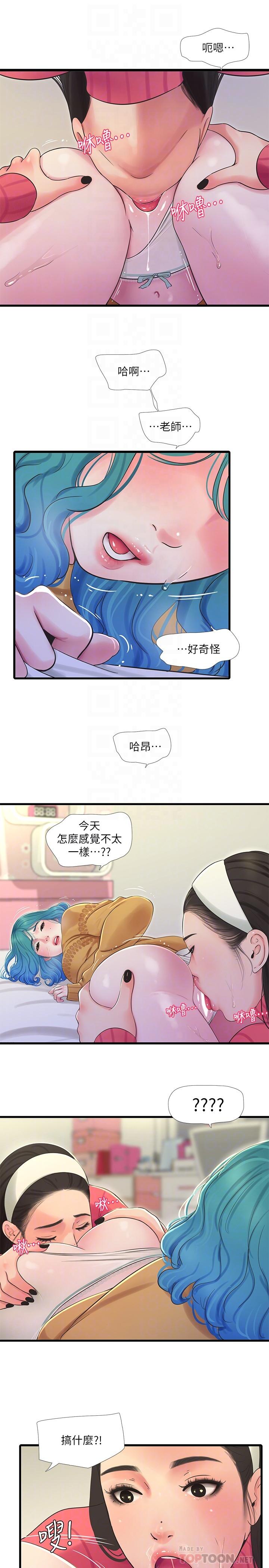 14P - 亲家四姊妹