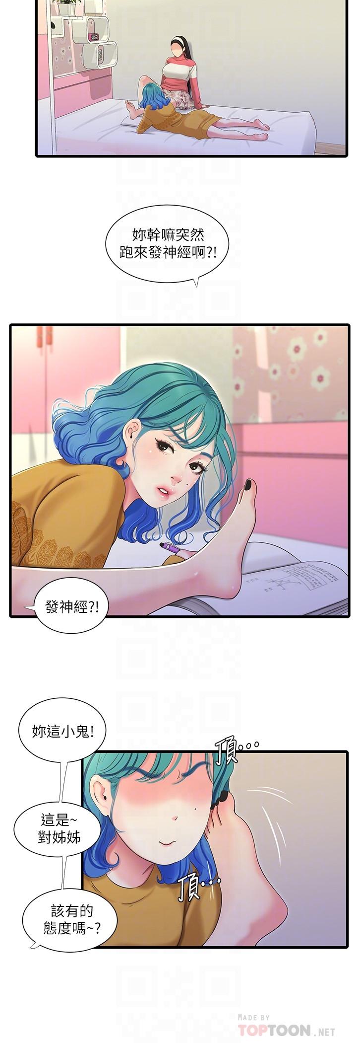 16P - 亲家四姊妹