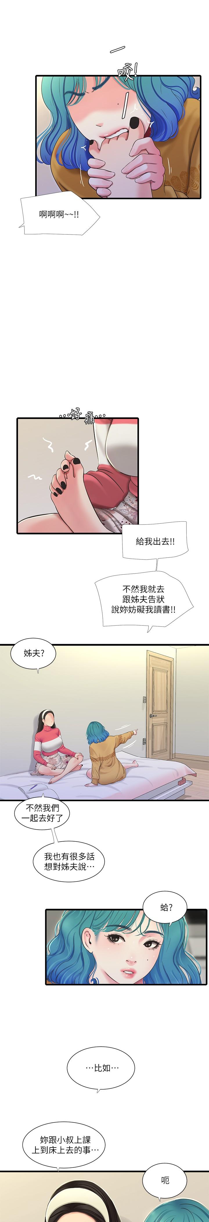 17P - 亲家四姊妹