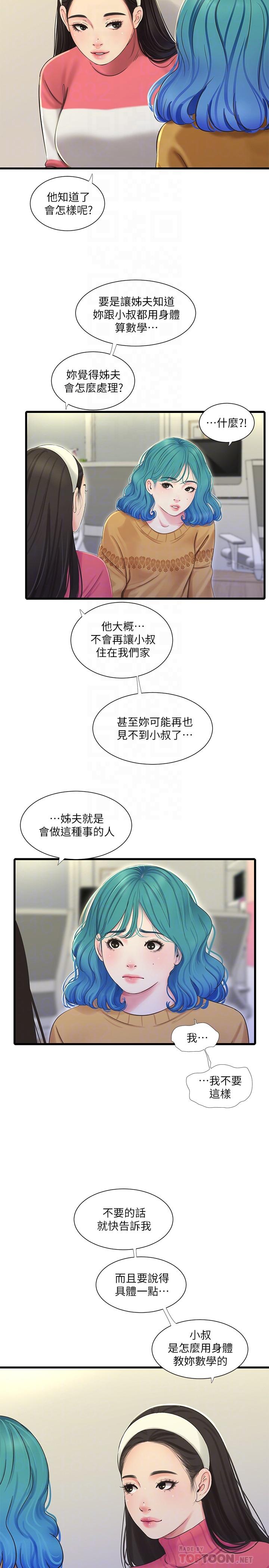 18P - 亲家四姊妹