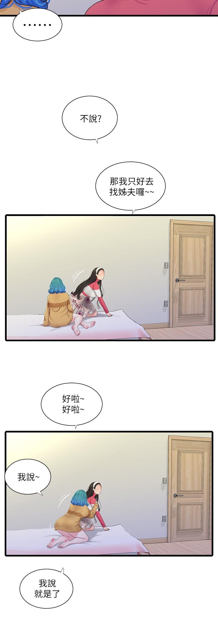 19P - 亲家四姊妹
