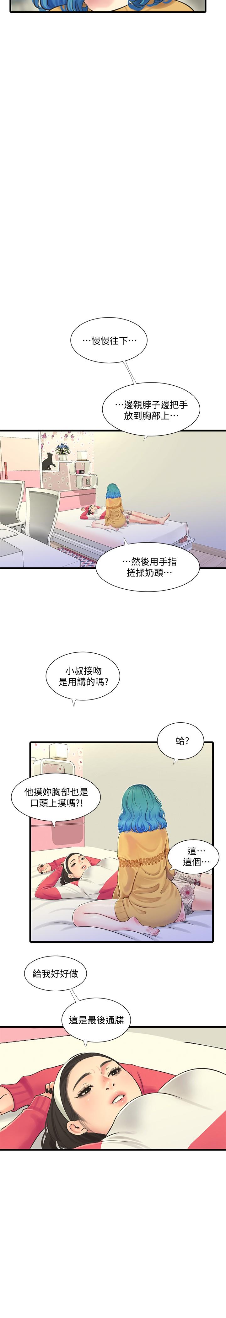 21P - 亲家四姊妹