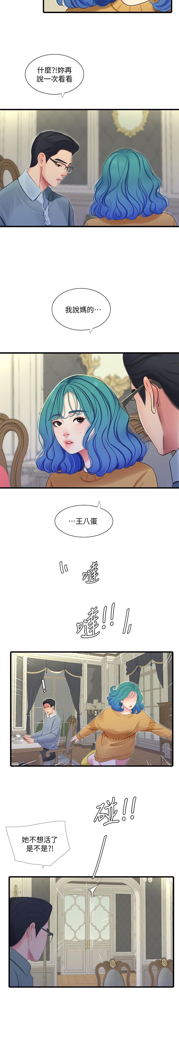 2P - 亲家四姊妹