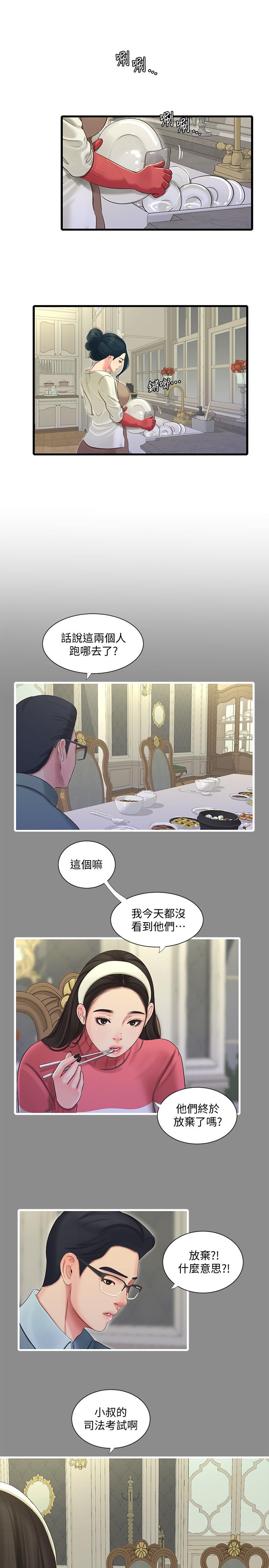 1P - 亲家四姊妹