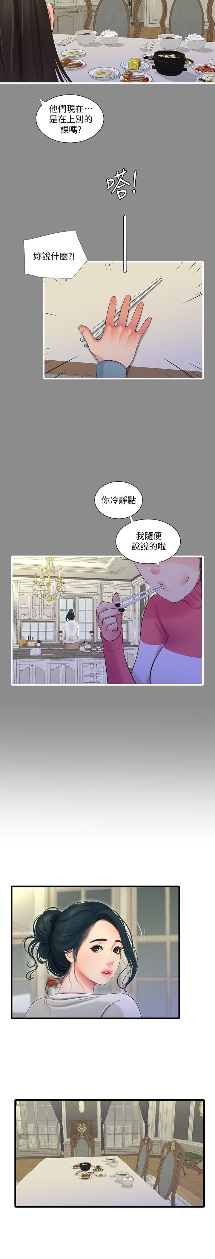 2P - 亲家四姊妹