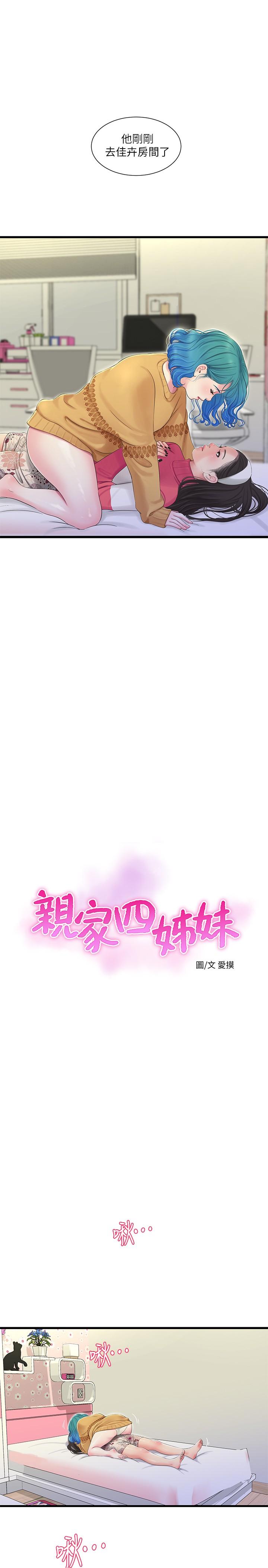 5P - 亲家四姊妹