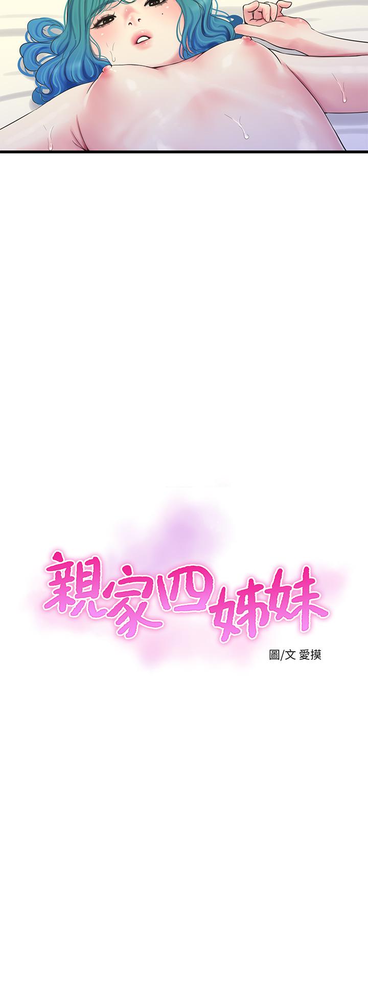 13P - 亲家四姊妹