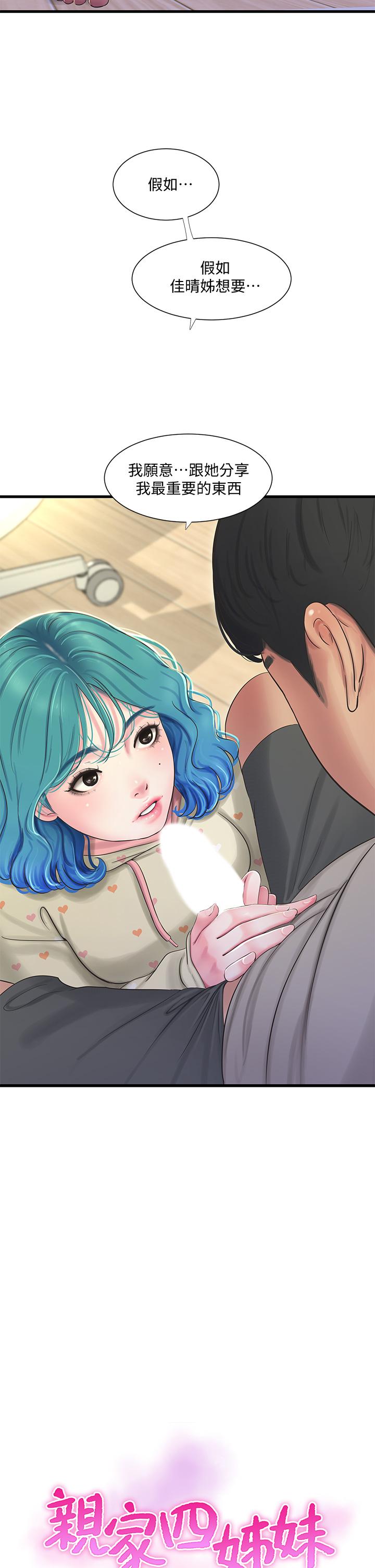 3P - 亲家四姊妹