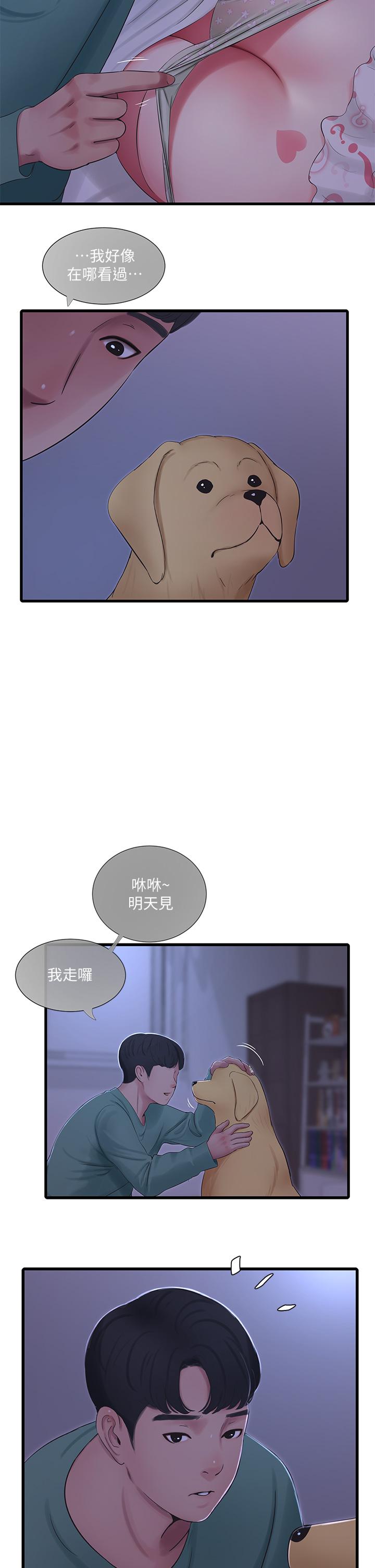 29P - 亲家四姊妹