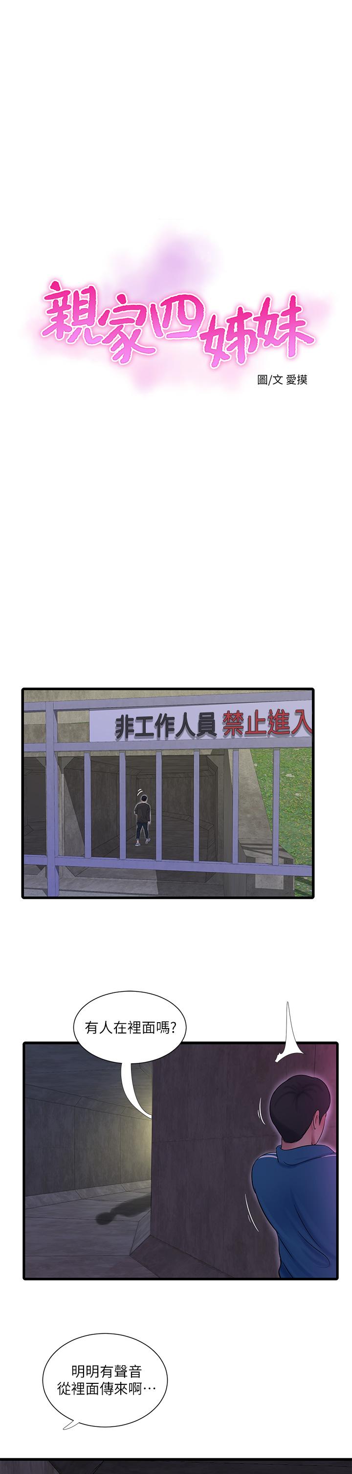 5P - 亲家四姊妹