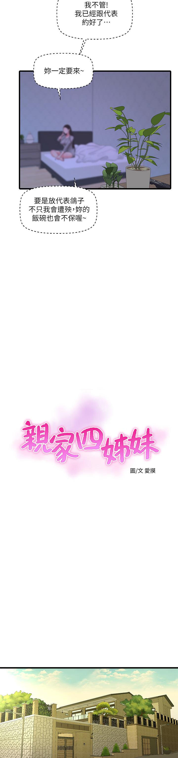 11P - 亲家四姊妹