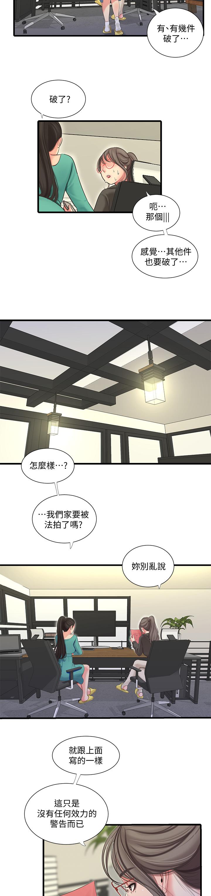 15P - 亲家四姊妹