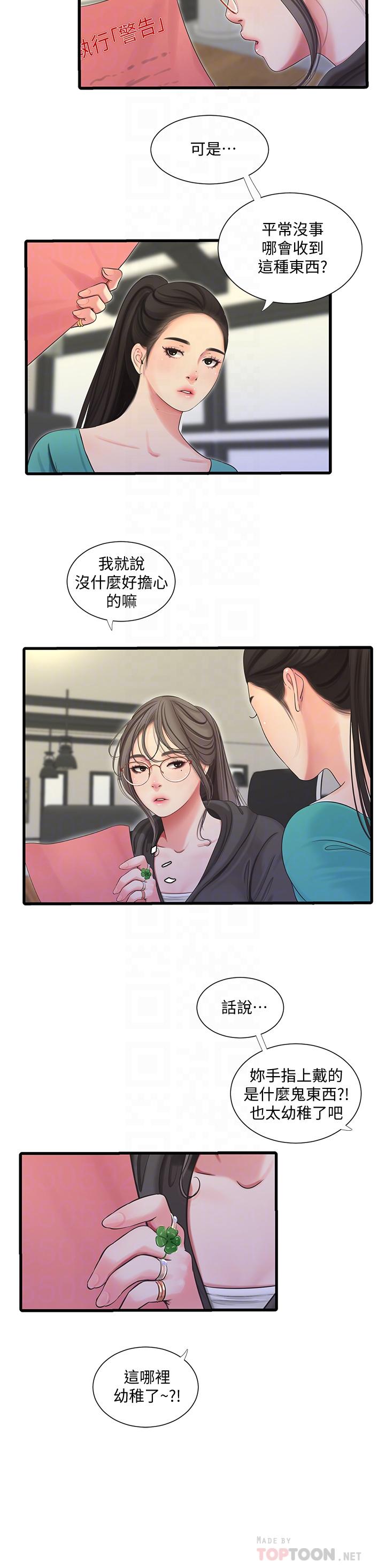 16P - 亲家四姊妹