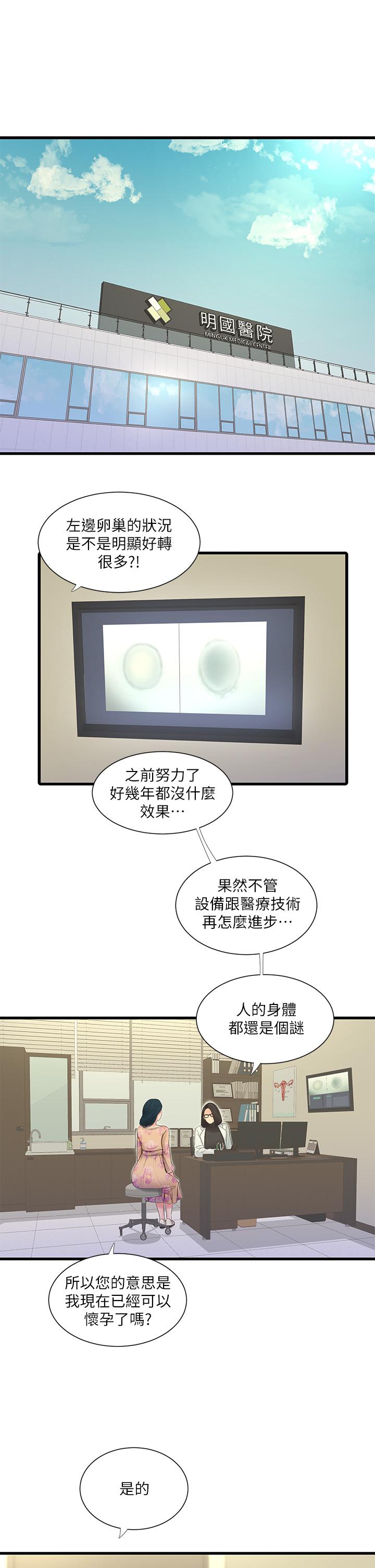 17P - 亲家四姊妹
