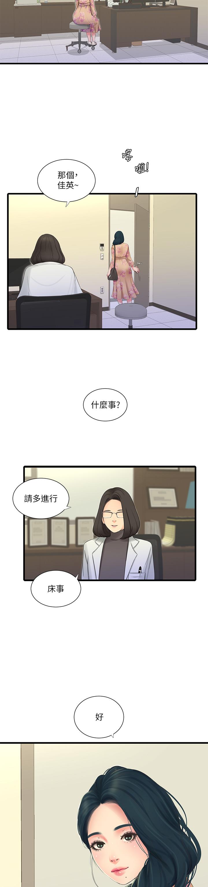 19P - 亲家四姊妹