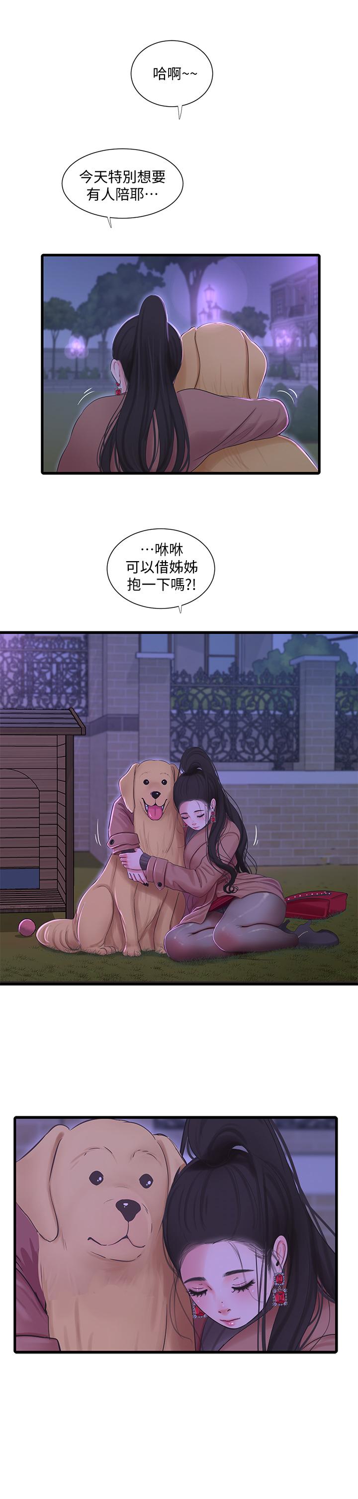 28P - 亲家四姊妹