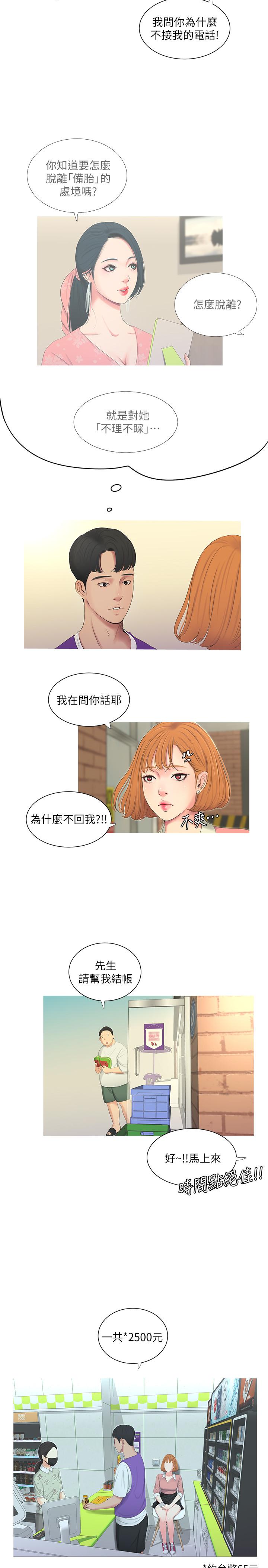 11P - 亲家四姊妹