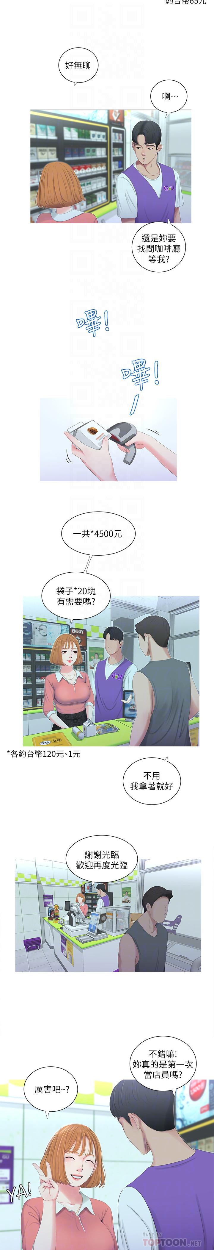 12P - 亲家四姊妹