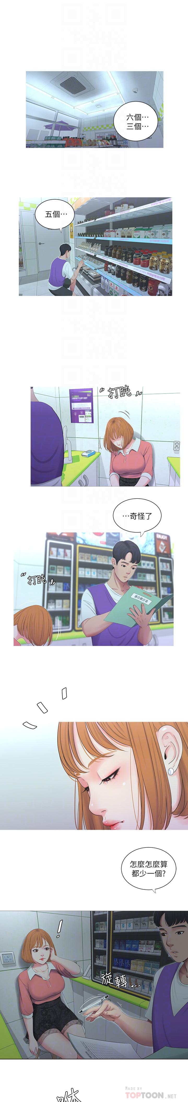 14P - 亲家四姊妹