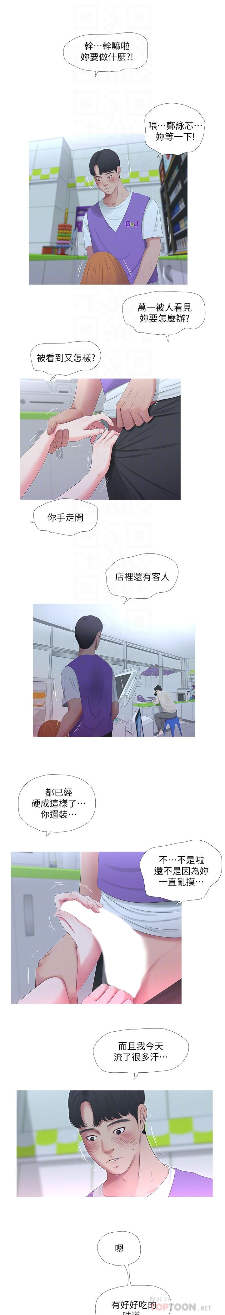 16P - 亲家四姊妹