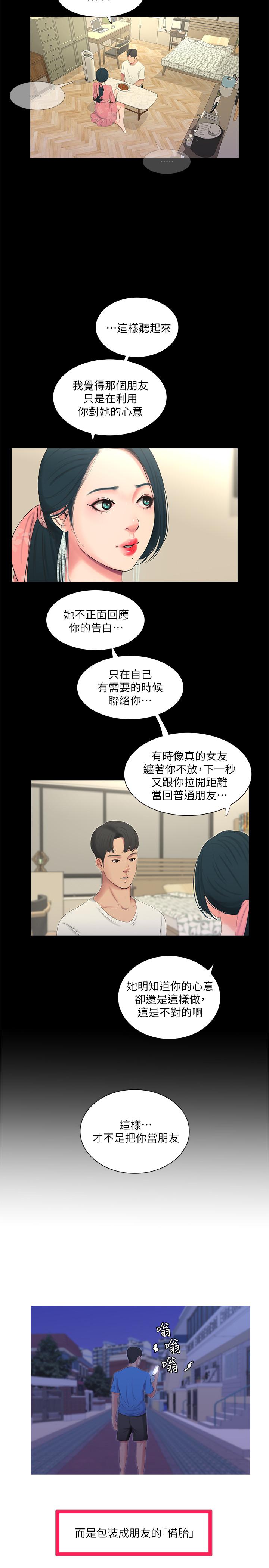 2P - 亲家四姊妹
