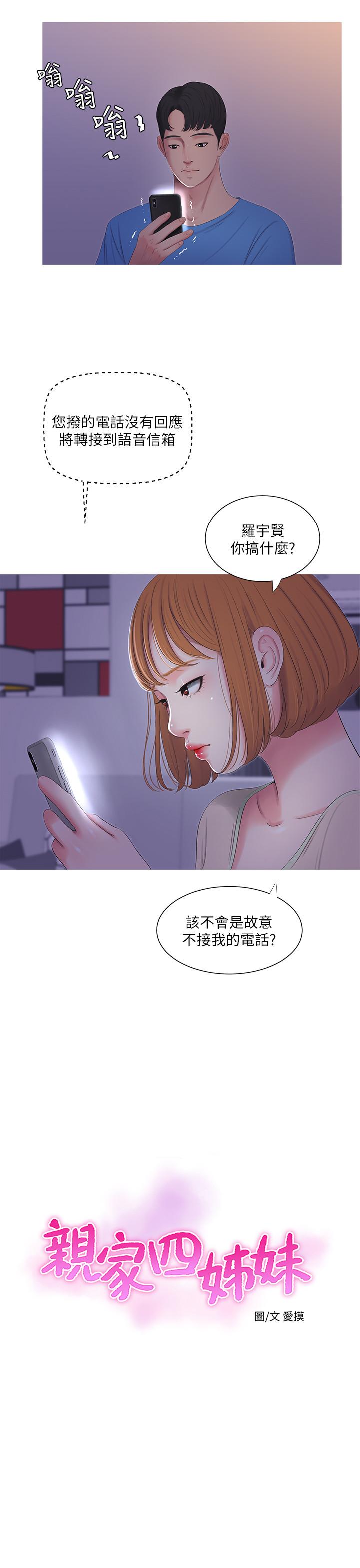 3P - 亲家四姊妹
