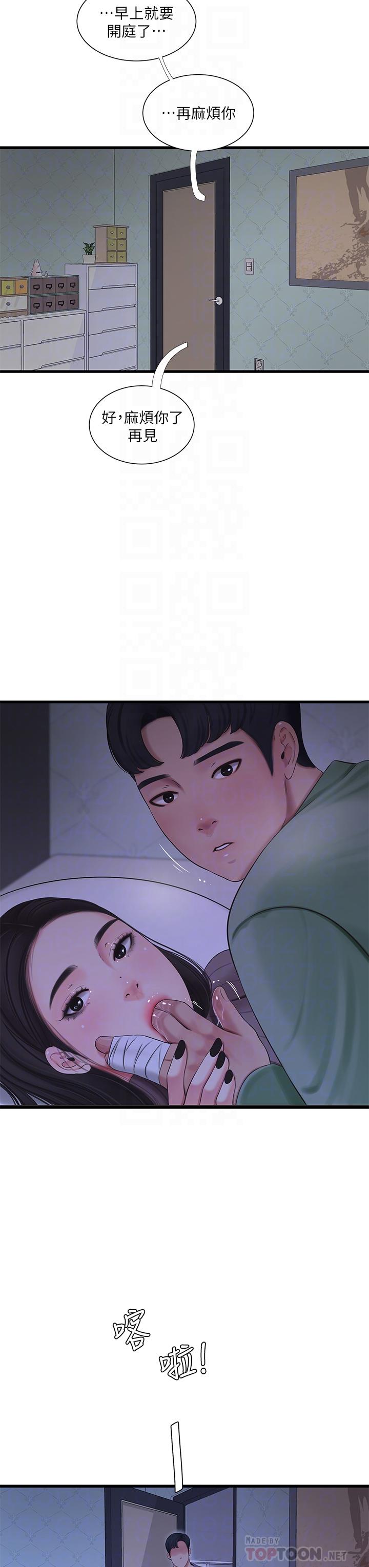10P - 亲家四姊妹