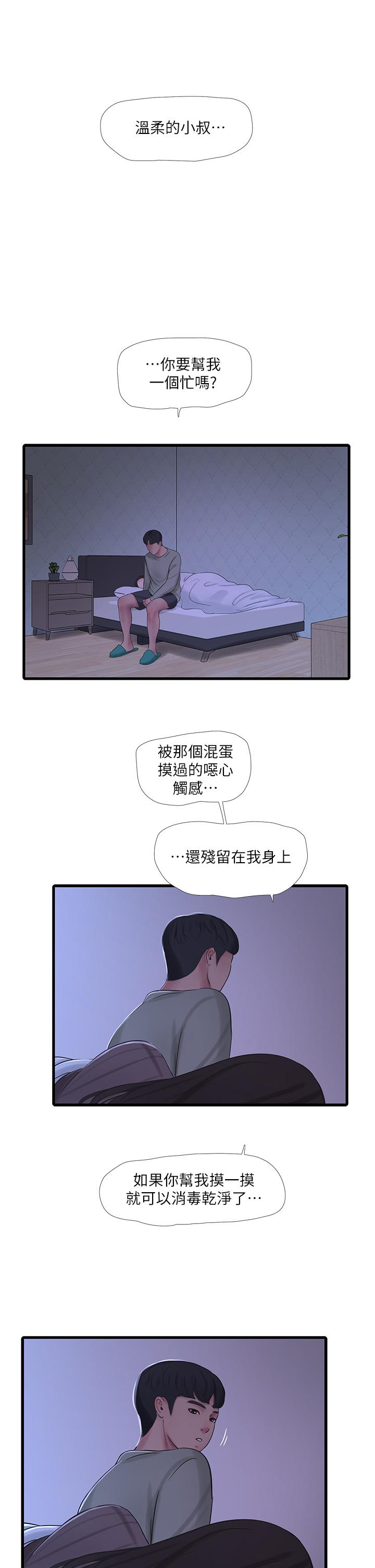 2P - 亲家四姊妹