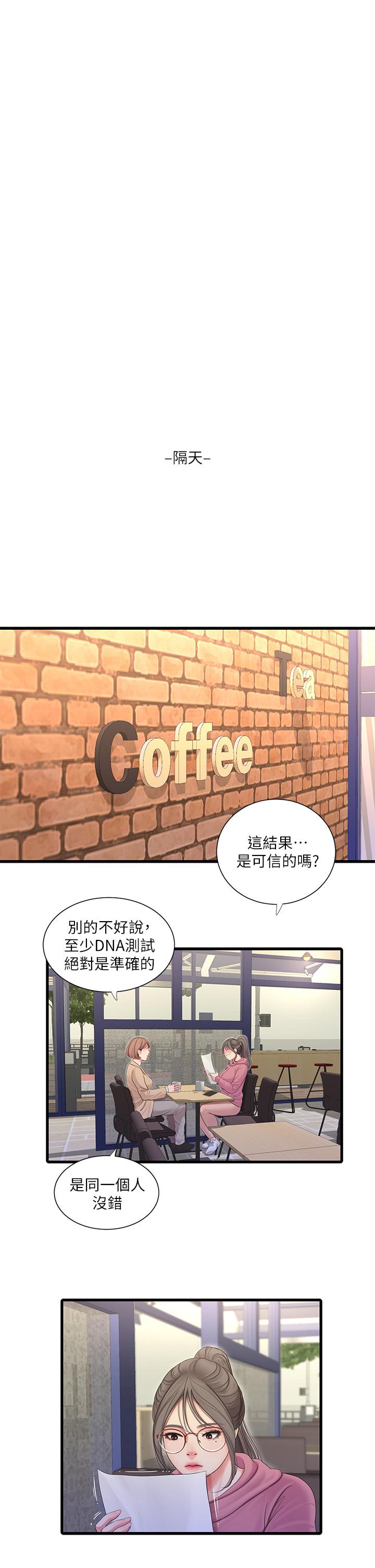 28P - 亲家四姊妹
