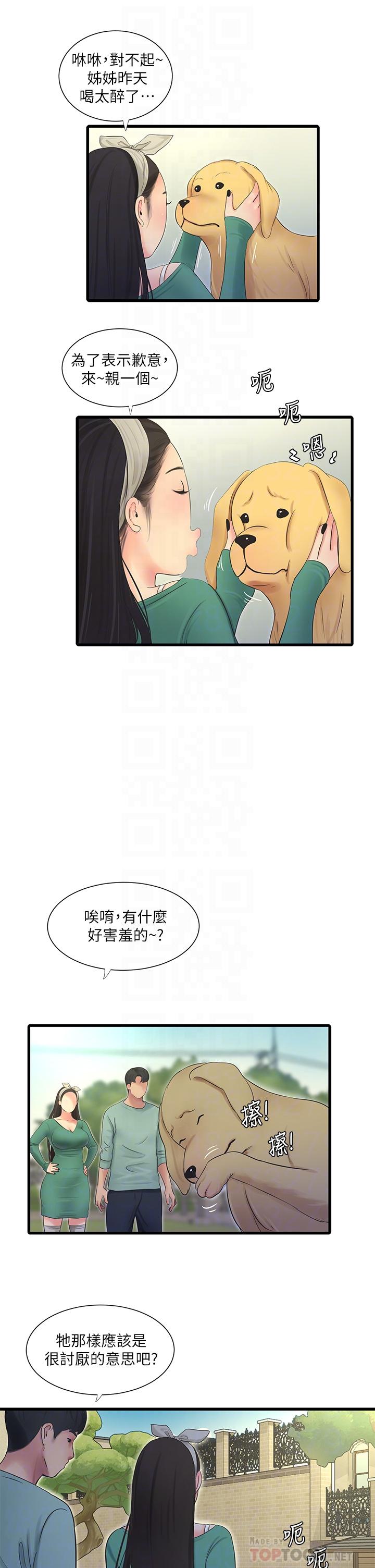 14P - 亲家四姊妹