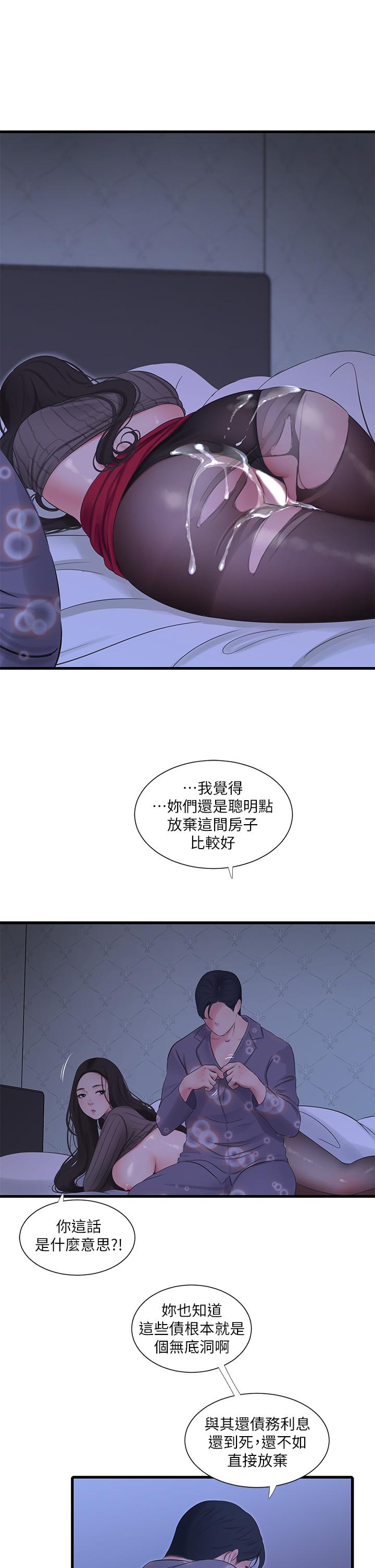 2P - 亲家四姊妹