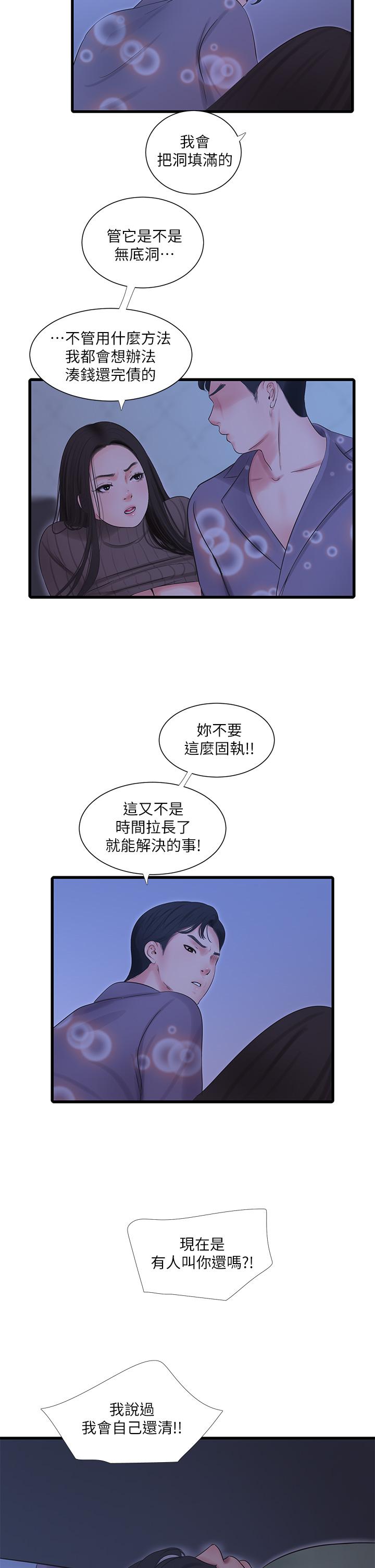 3P - 亲家四姊妹