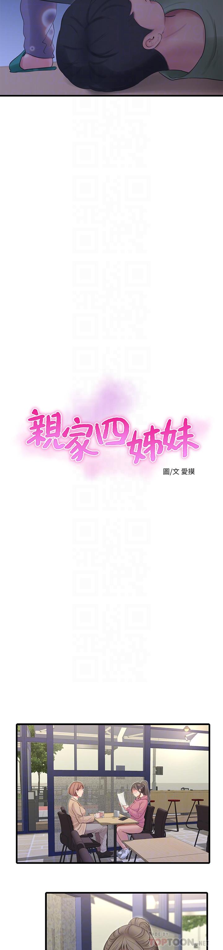 4P - 亲家四姊妹