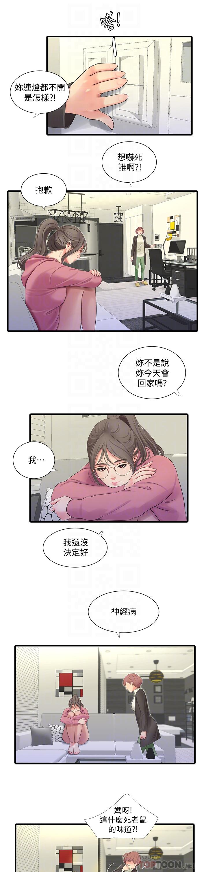 10P - 亲家四姊妹