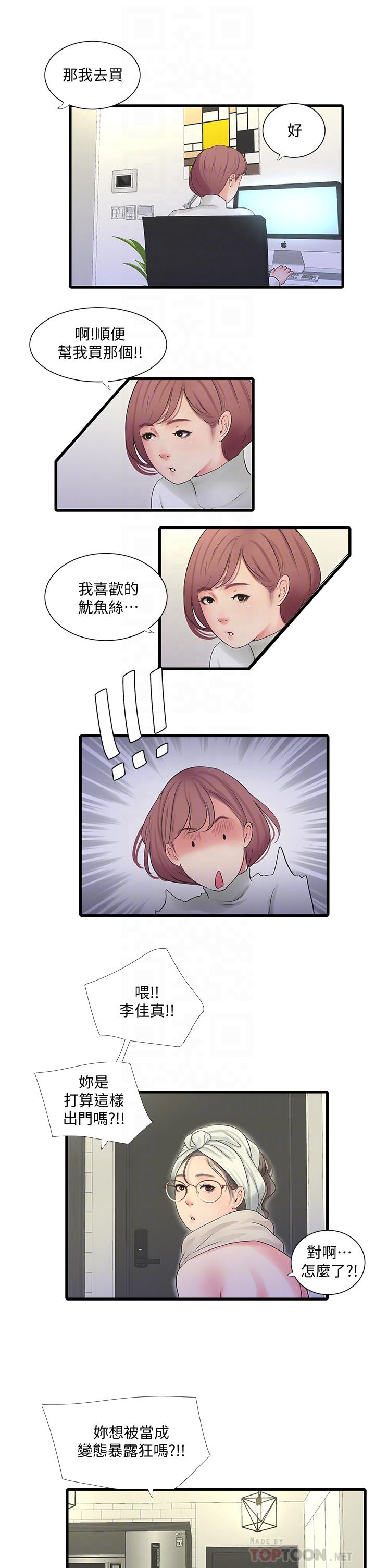 14P - 亲家四姊妹