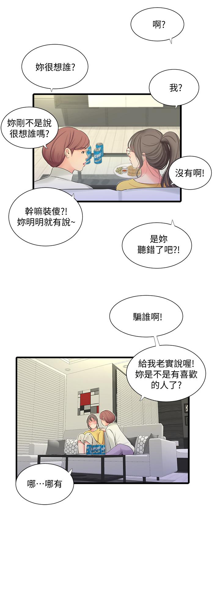 17P - 亲家四姊妹