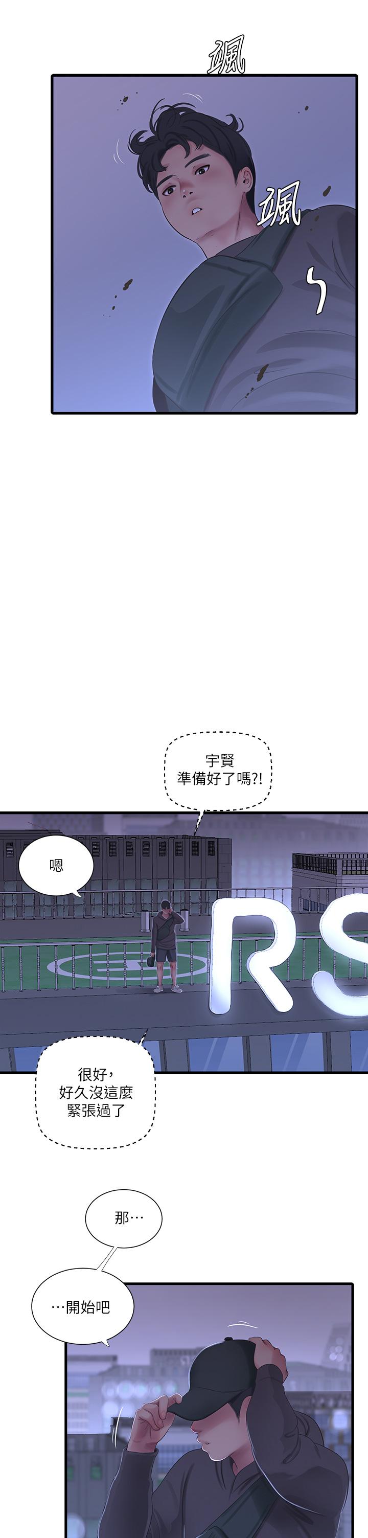 19P - 亲家四姊妹