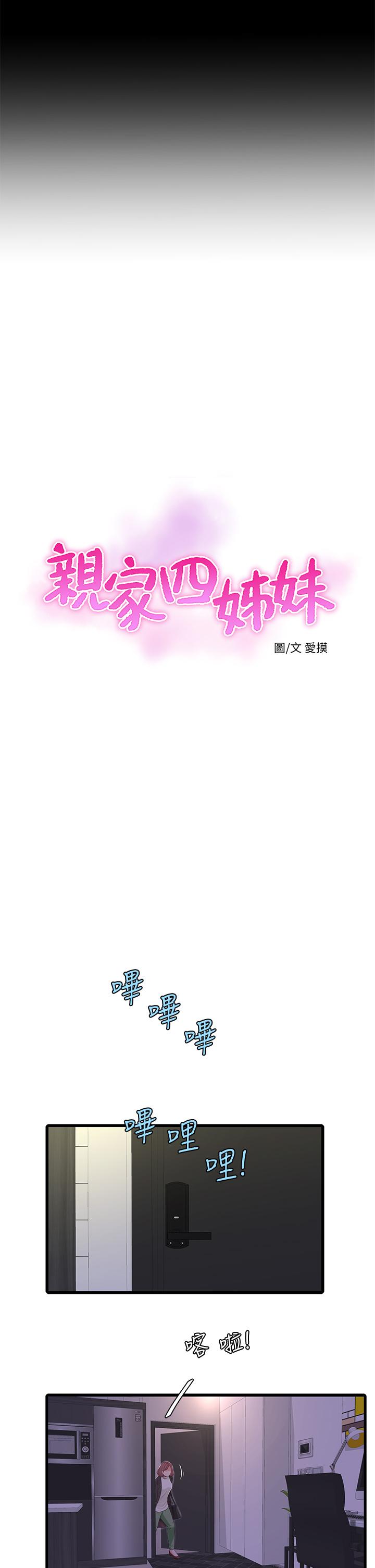 7P - 亲家四姊妹