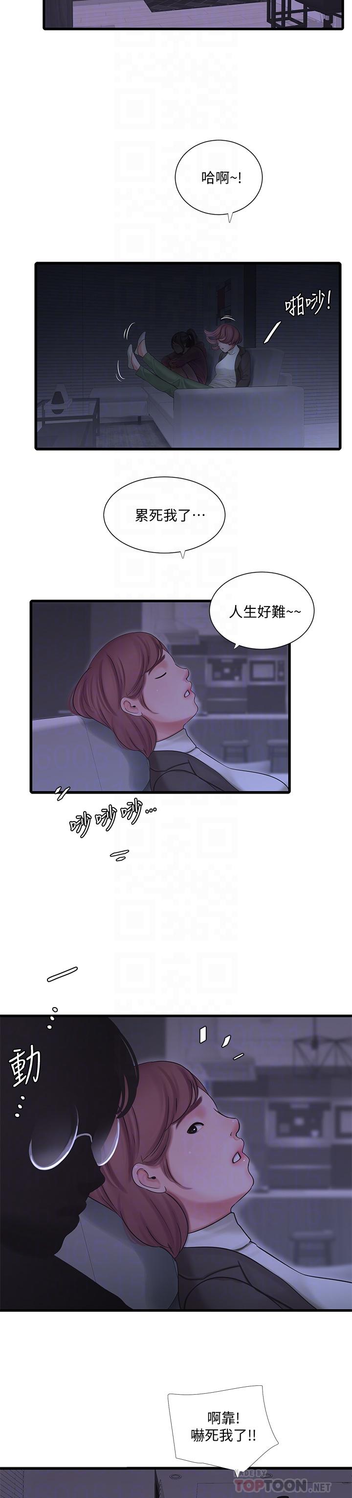 8P - 亲家四姊妹